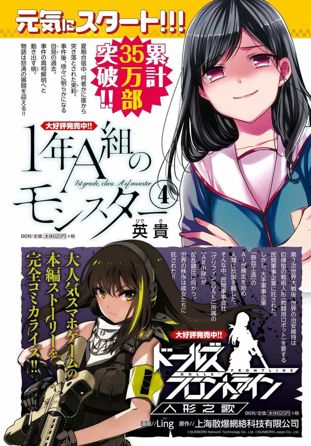 1-Nen A-Gumi No Monster - Chương 22 - ảnh 5