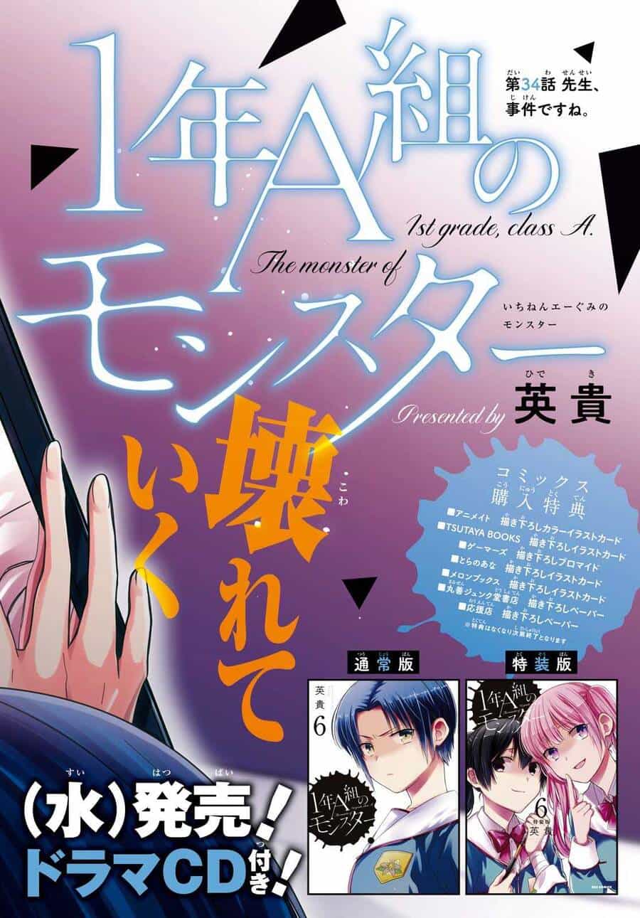 1-Nen A-Gumi No Monster - Chương 34 - ảnh 3