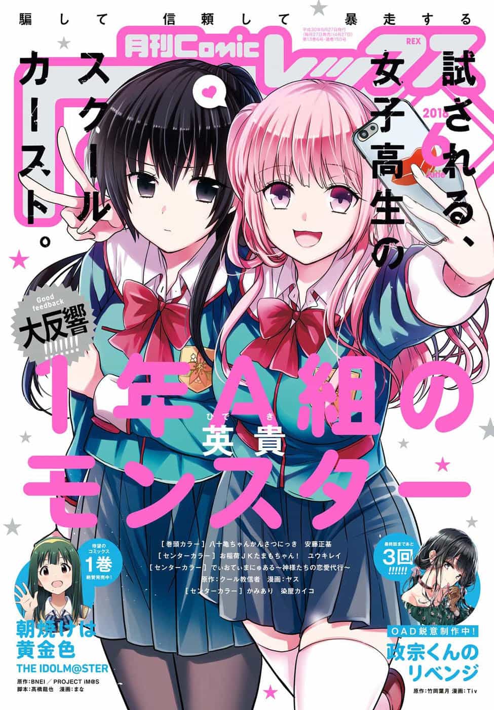 1-Nen A-Gumi No Monster - Chương 4 - ảnh 3