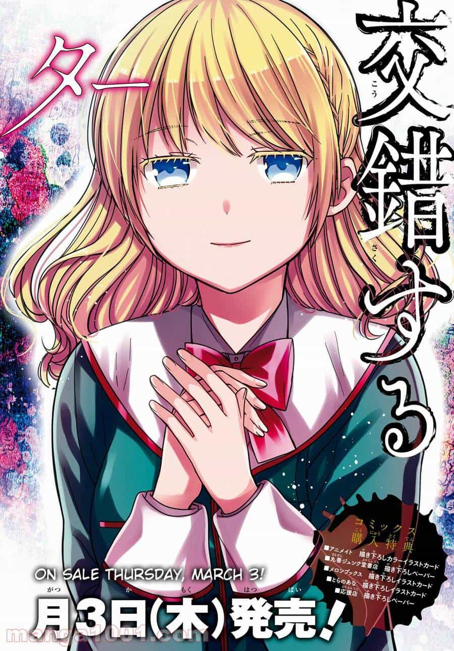 1-Nen A-Gumi No Monster - Chương 45 - ảnh 3