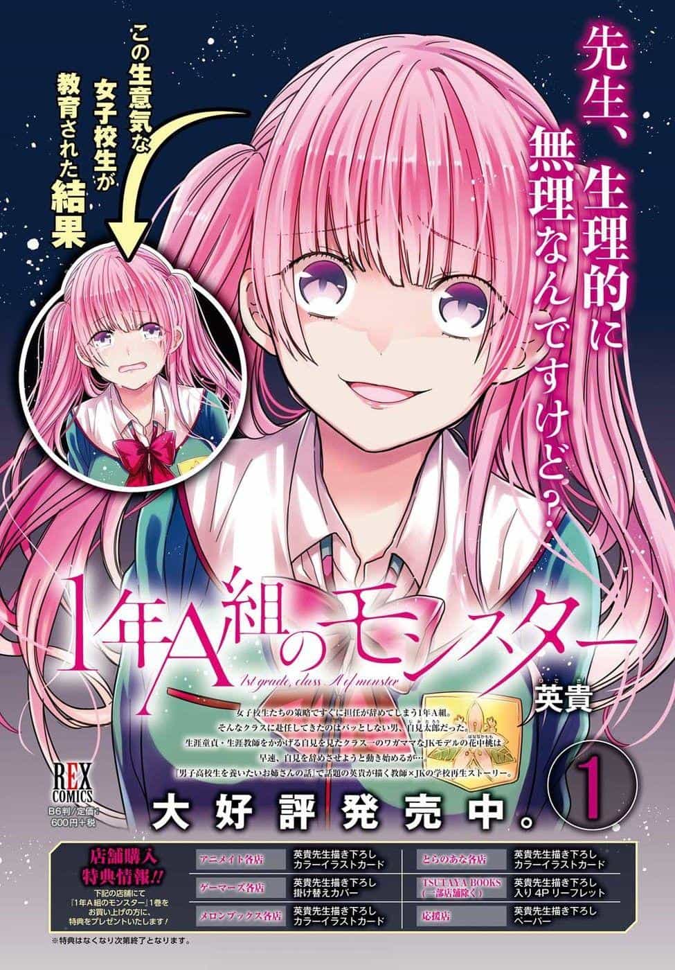 1-Nen A-Gumi No Monster - Chương 6 - ảnh 5