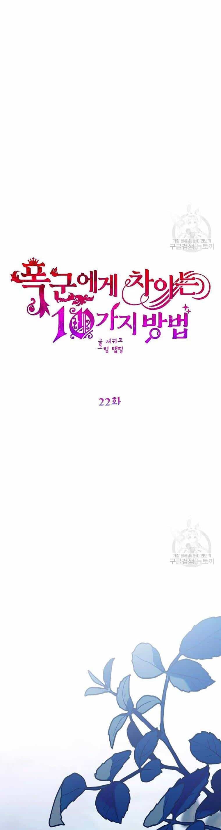 10 Cách Để Bị Bạo Chúa Đá - Chương 22 - ảnh 6