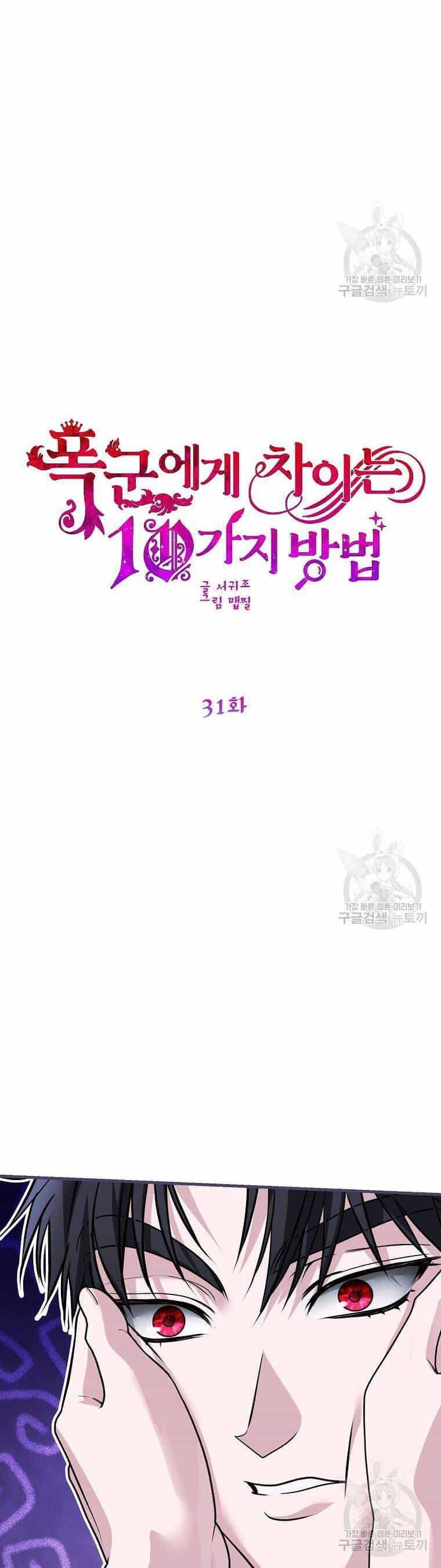 10 Cách Để Bị Bạo Chúa Đá - Chương 31 - ảnh 14