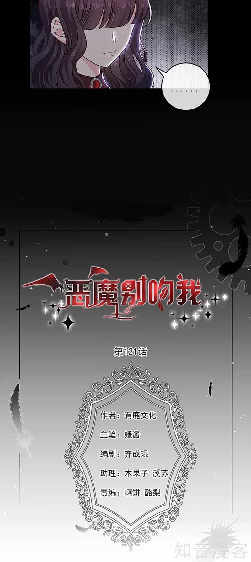 Ác Ma Đừng Hôn Tôi - Chương 122 - ảnh 2