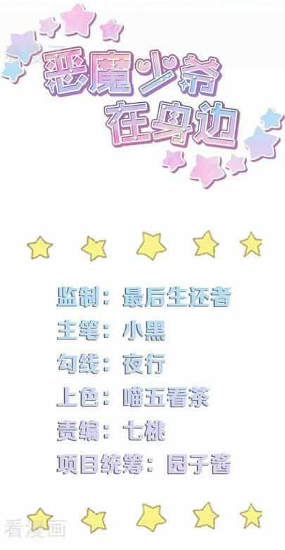 Ác Ma Thiếu Gia Ở Bên Cạnh - Chương 5 - ảnh 2