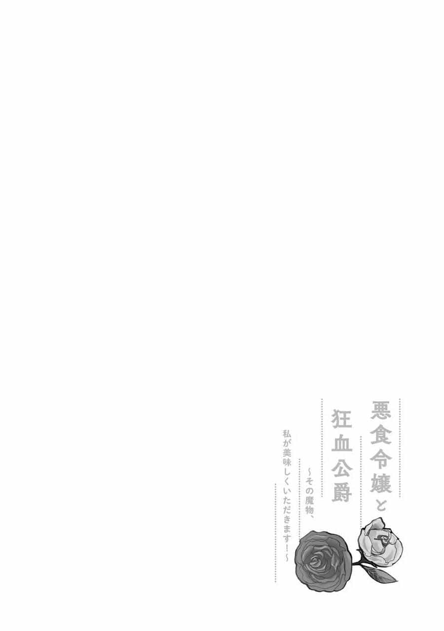 Ác Thực Tiểu Thư Và Cuồng Huyết Công Tước (Akujiki Reijou To Kyouketsu Koushaku) - Chương 2 - ảnh 35