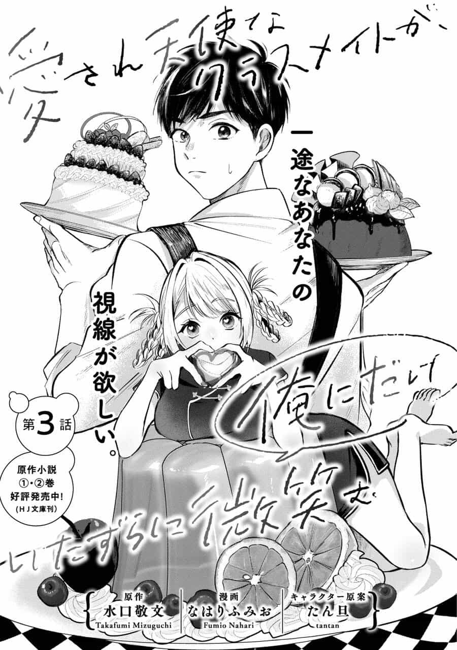 Aisare Tenshina Kurasumeito Ga, Ore Ni Dake Itazura Ni Hohoemu - Chương 3 - ảnh 3