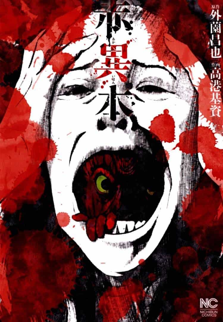 Akai Hon - Chương 1 - ảnh 1
