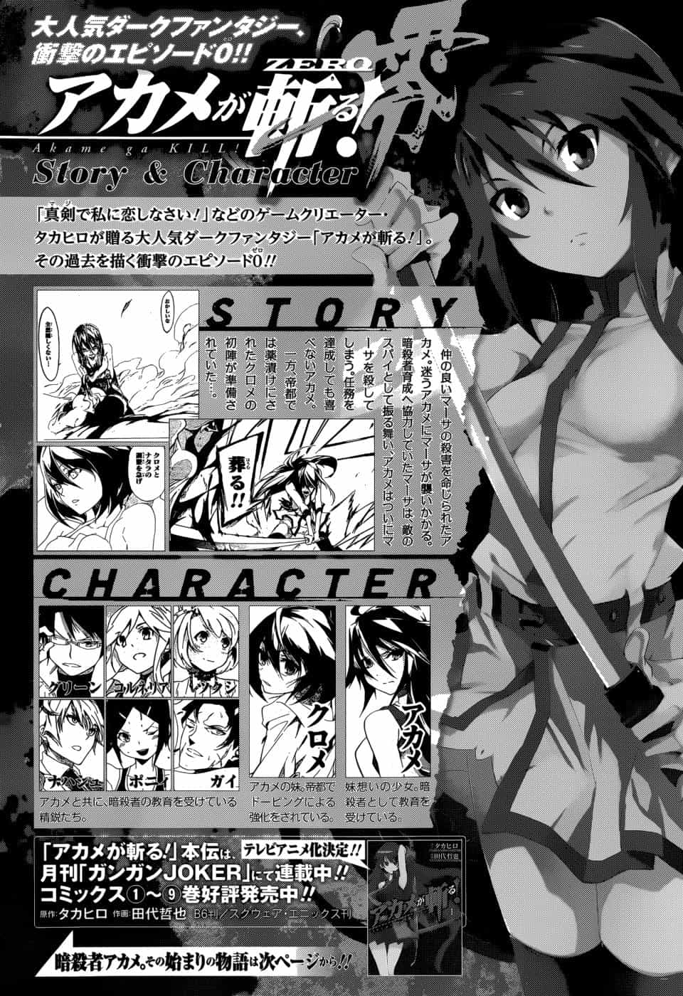 Akame Ga Kill! Zero - Chương 5 - ảnh 2