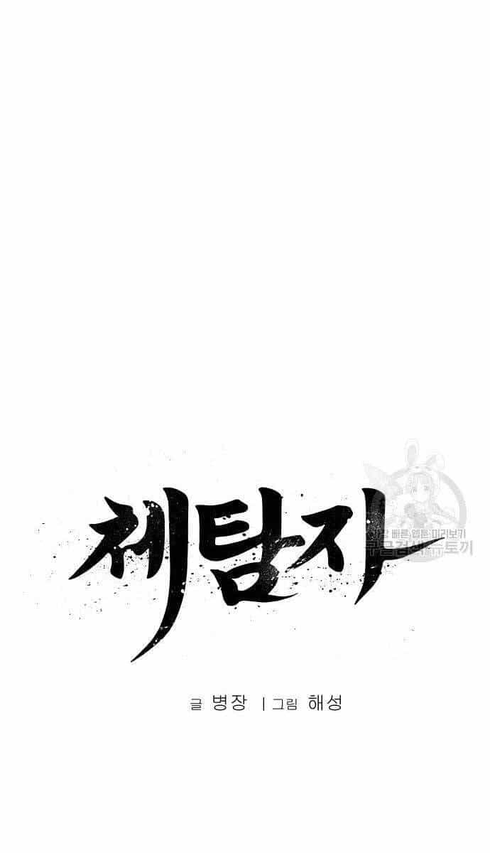 Ám Vệ - Chương 14 - ảnh 51