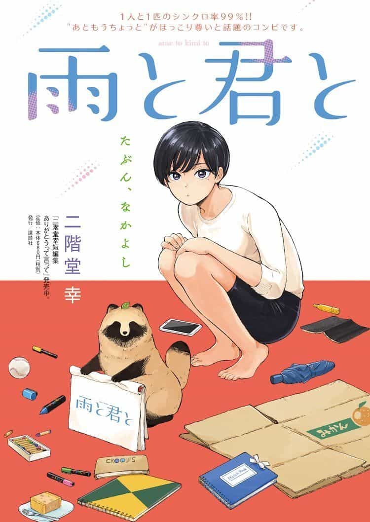 Ame To Kimi To - Chương 10 - ảnh 4