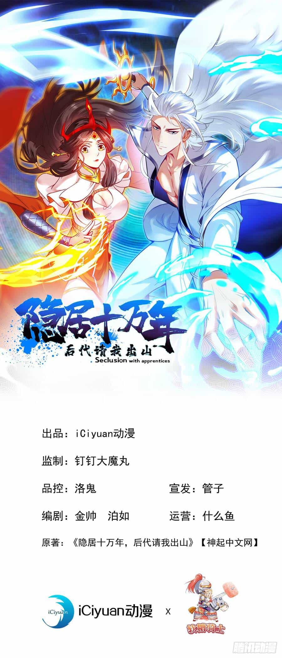 Ẩn Cư Mười Vạn Năm - Chương 4 - ảnh 1