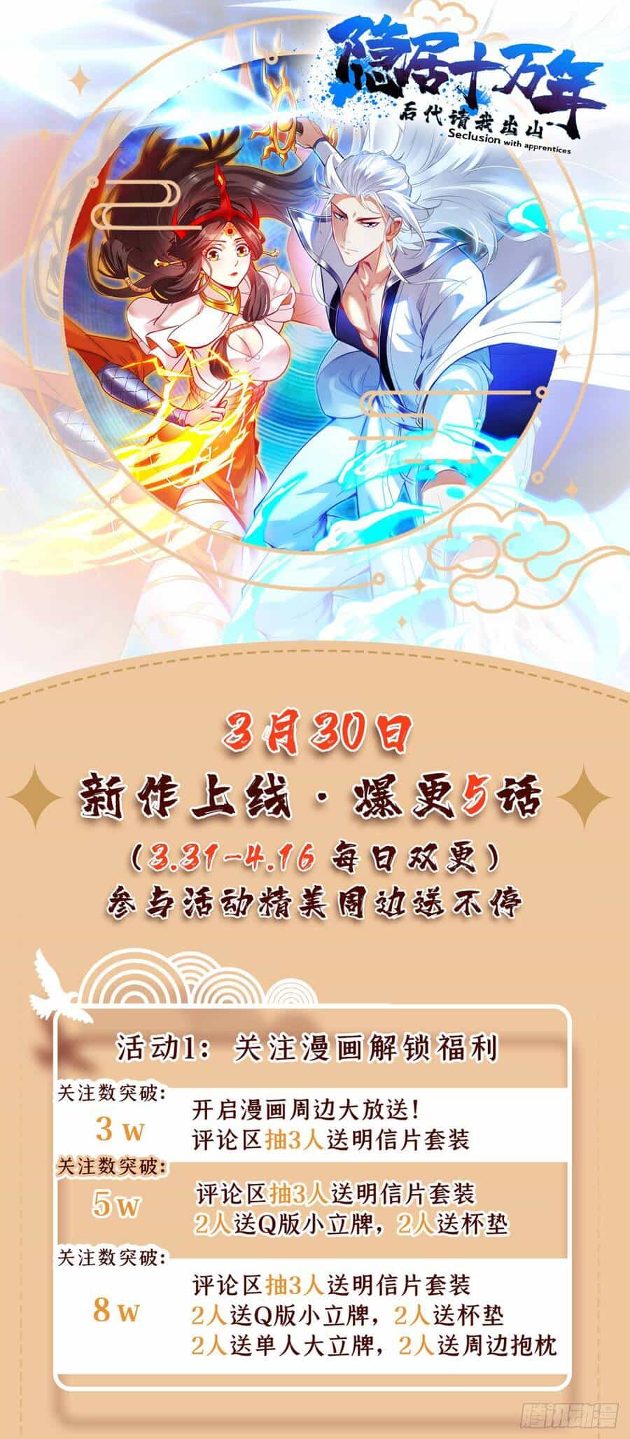 Ẩn Cư Mười Vạn Năm - Chương 5 - ảnh 41