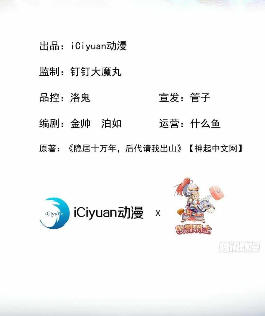 Ẩn Cư Mười Vạn Năm - Chương 6 - ảnh 2