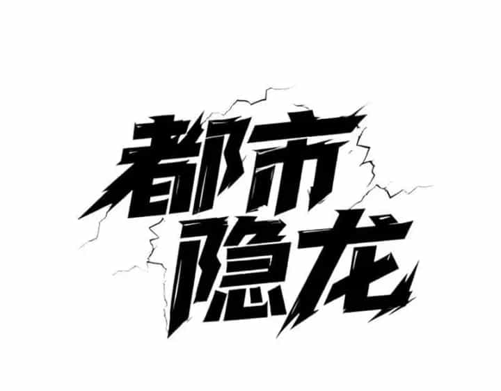 Ẩn Long Đô Thị - Chương 72 - ảnh 13