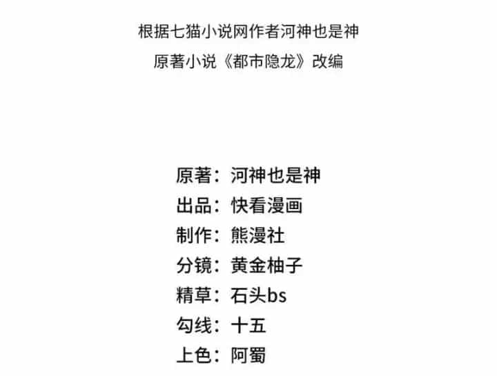 Ẩn Long Đô Thị - Chương 73 - ảnh 5