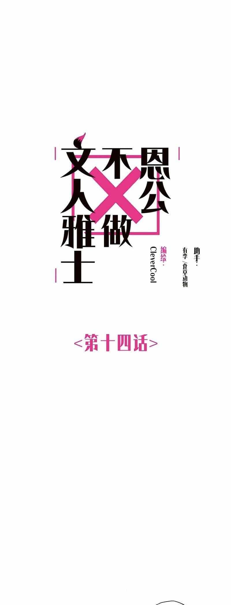 Ân Nhân Của Tôi Không Phải Học Giả - Chương 14 - ảnh 1