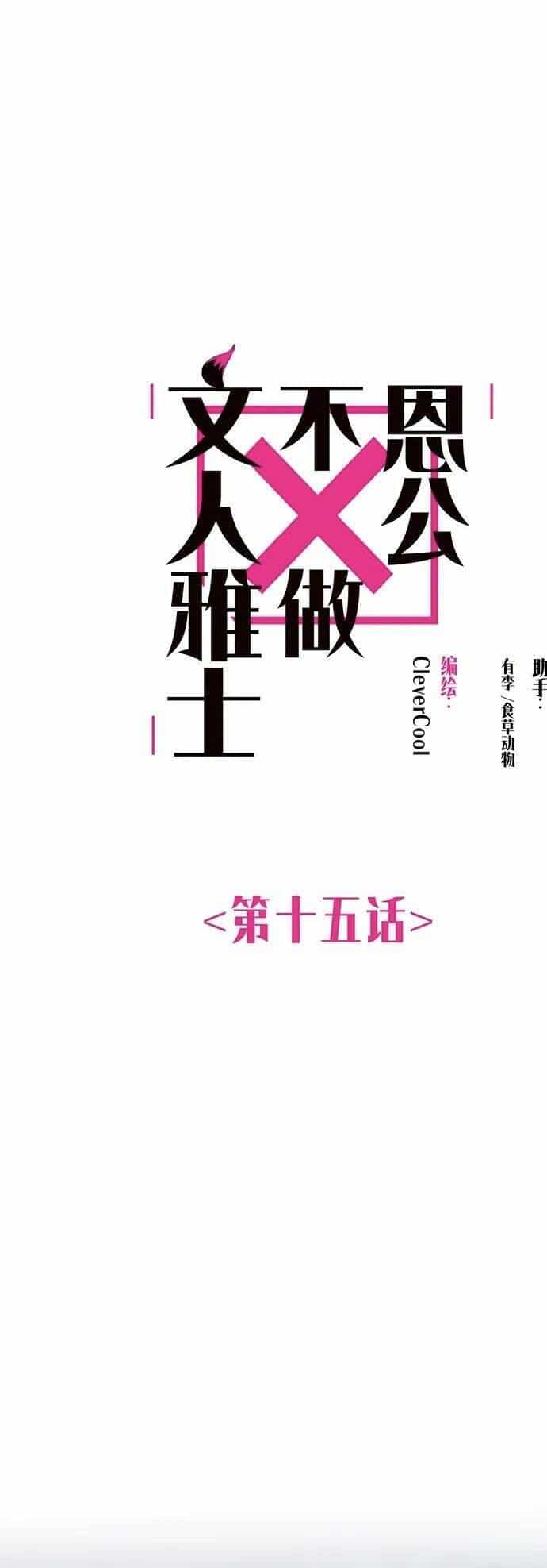 Ân Nhân Của Tôi Không Phải Học Giả - Chương 15 - ảnh 1