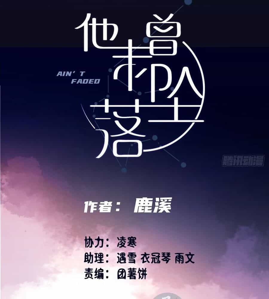 Anh Ấy Chưa Từng Sa Ngã - Chương 13 - ảnh 3