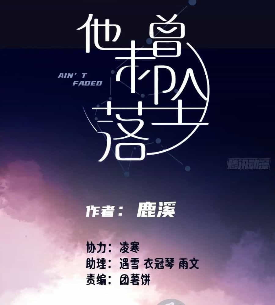 Anh Ấy Chưa Từng Sa Ngã - Chương 16 - ảnh 3