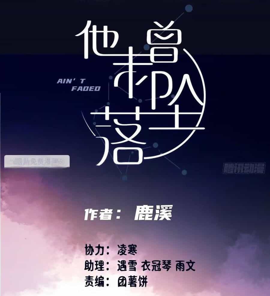 Anh Ấy Chưa Từng Sa Ngã - Chương 18 - ảnh 3