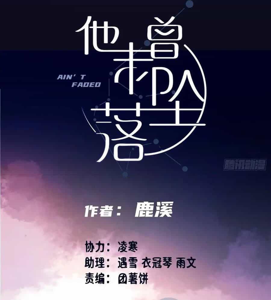 Anh Ấy Chưa Từng Sa Ngã - Chương 19 - ảnh 3