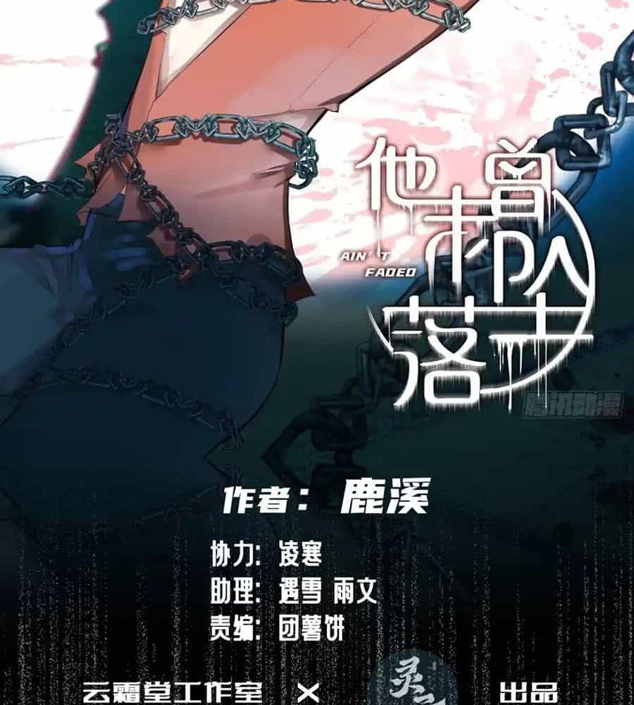 Anh Ấy Chưa Từng Sa Ngã - Chương 49 - ảnh 2