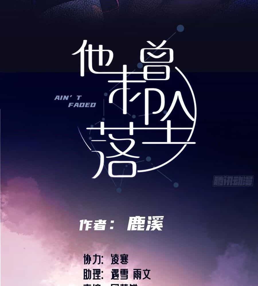 Anh Ấy Chưa Từng Sa Ngã - Chương 51 - ảnh 3