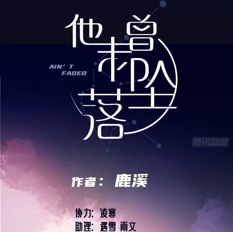 Anh Ấy Chưa Từng Sa Ngã - Chương 53 - ảnh 3