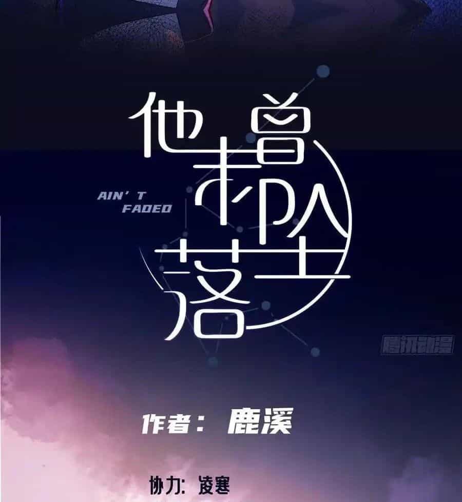 Anh Ấy Chưa Từng Sa Ngã - Chương 59 - ảnh 3