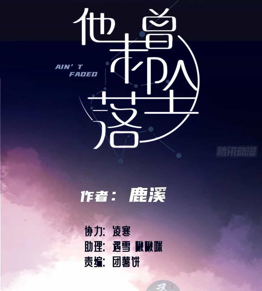 Anh Ấy Chưa Từng Sa Ngã - Chương 64 - ảnh 3