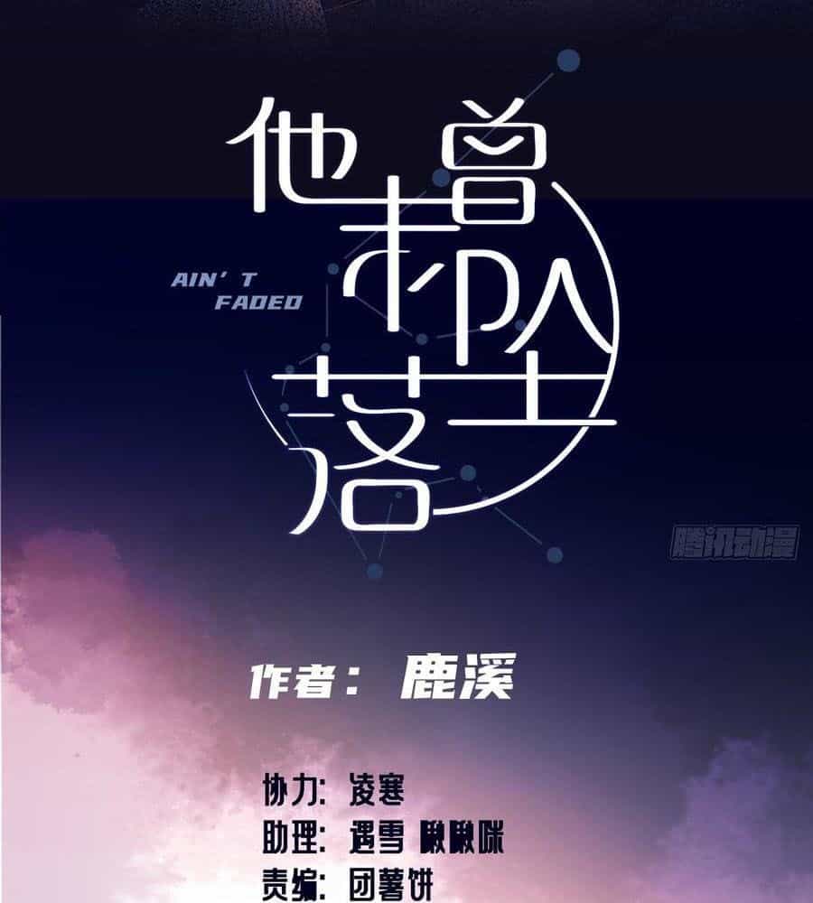 Anh Ấy Chưa Từng Sa Ngã - Chương 73 - ảnh 3