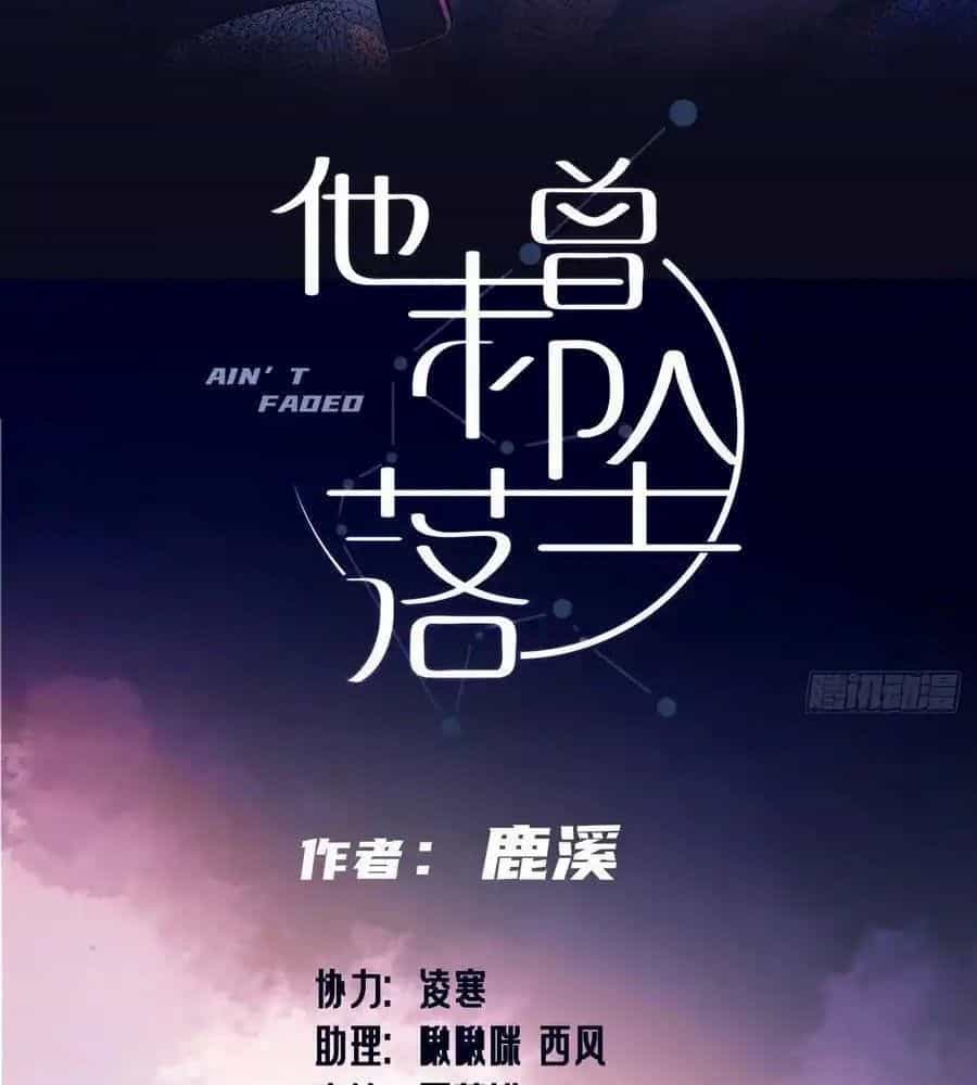 Anh Ấy Chưa Từng Sa Ngã - Chương 82 - ảnh 3