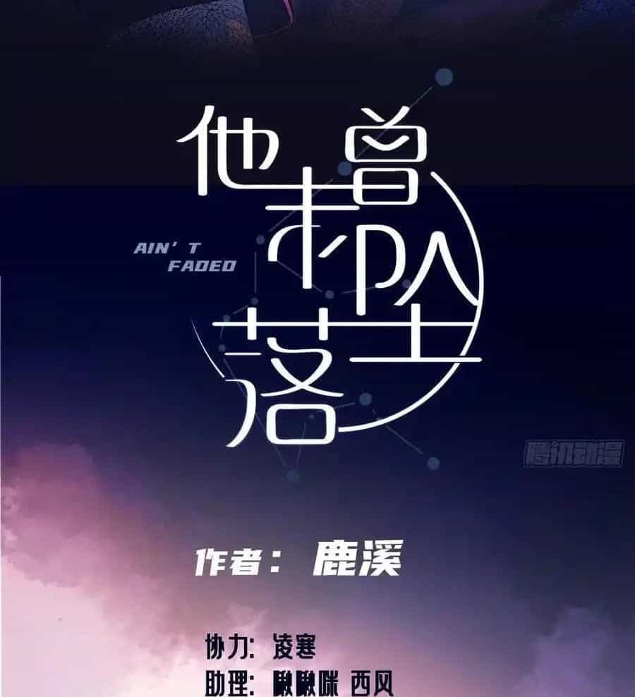 Anh Ấy Chưa Từng Sa Ngã - Chương 99 - ảnh 3