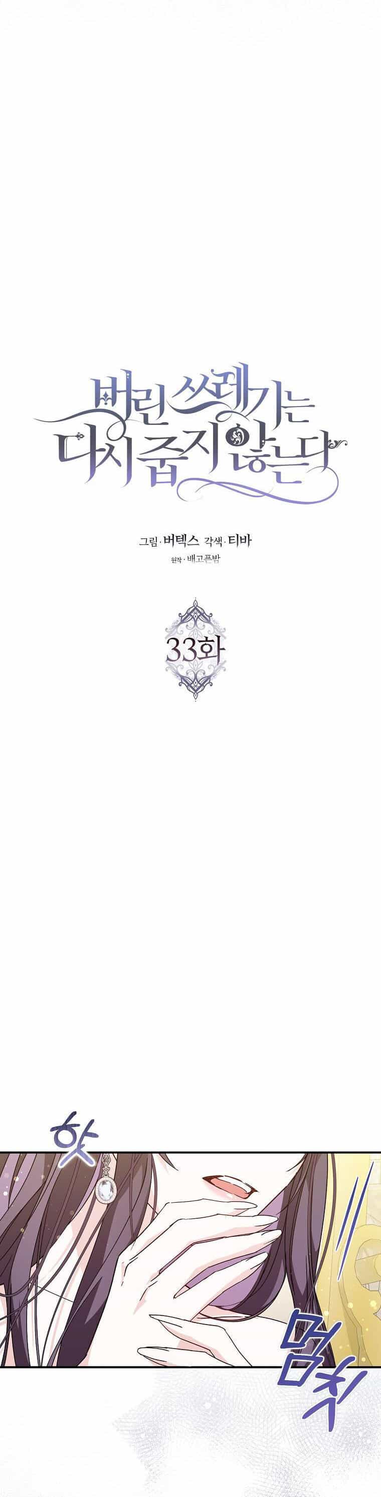 Anh Chỉ Là Đồ Bỏ Đi Của Tôi Mà Thôi - Chương 33 - ảnh 2