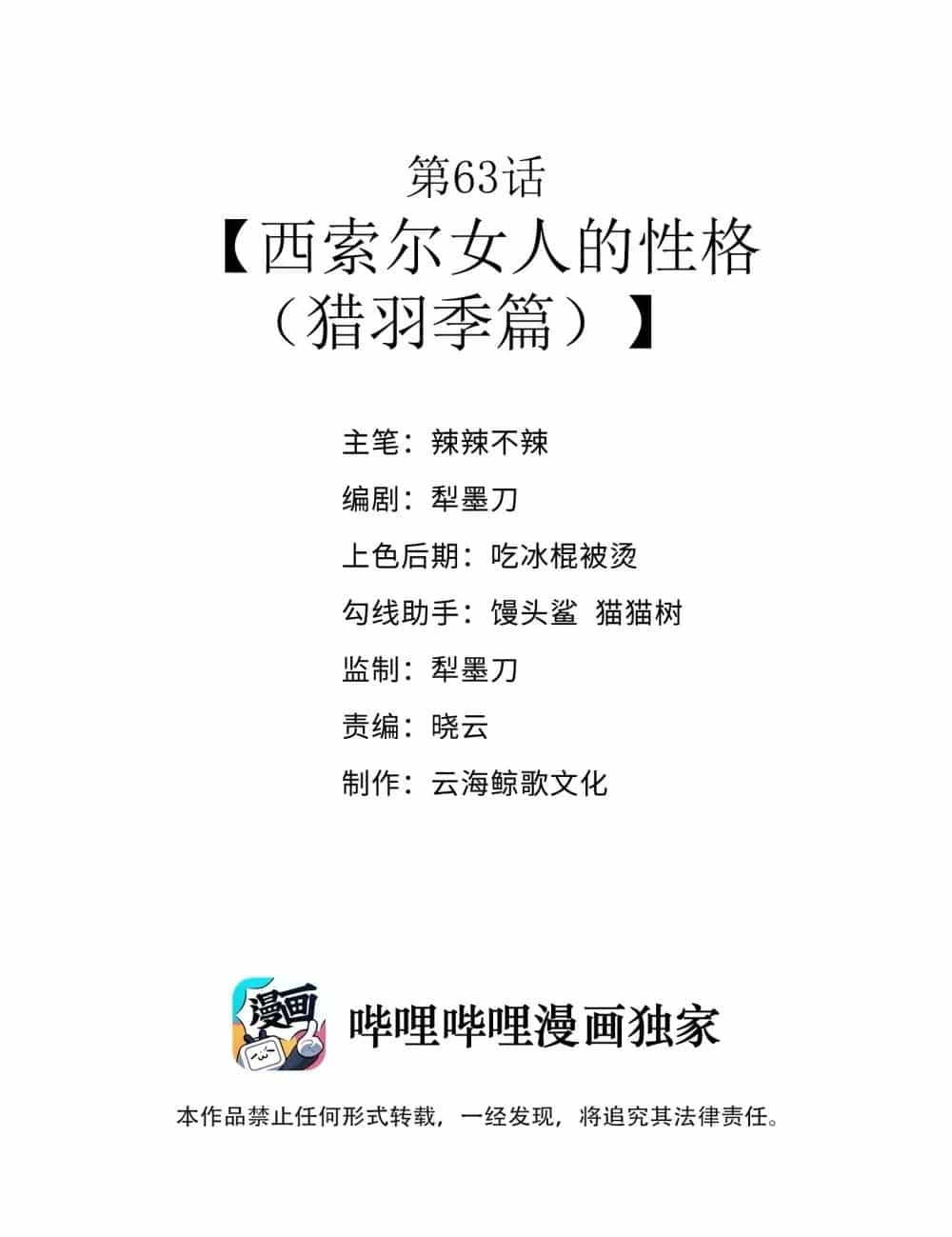 Anh Hùng Giai Cấp Tư Sản - Chương 63 - ảnh 3