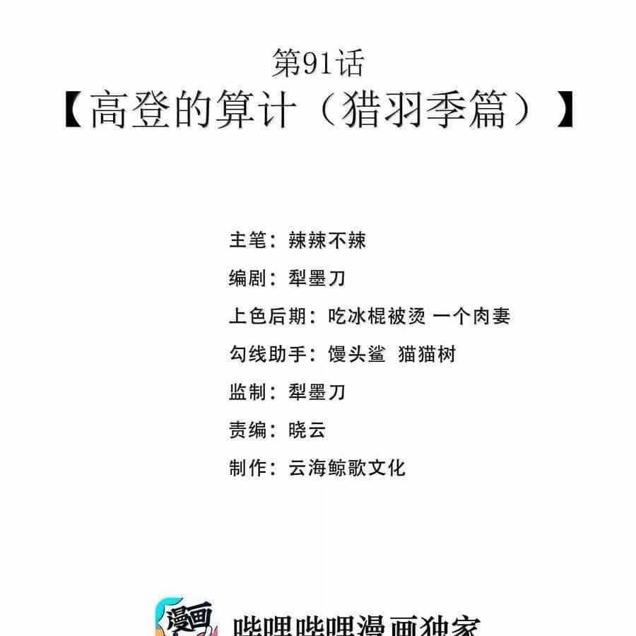 Anh Hùng Giai Cấp Tư Sản - Chương 91 - ảnh 80