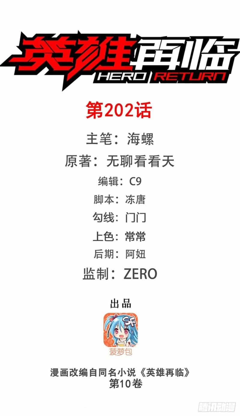 Anh Hùng ? Ta Không Làm Lâu Rồi - Chương 202 - ảnh 1