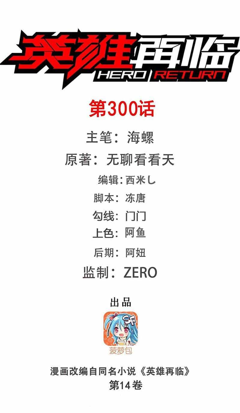 Anh Hùng ? Ta Không Làm Lâu Rồi - Chương 300 - ảnh 1