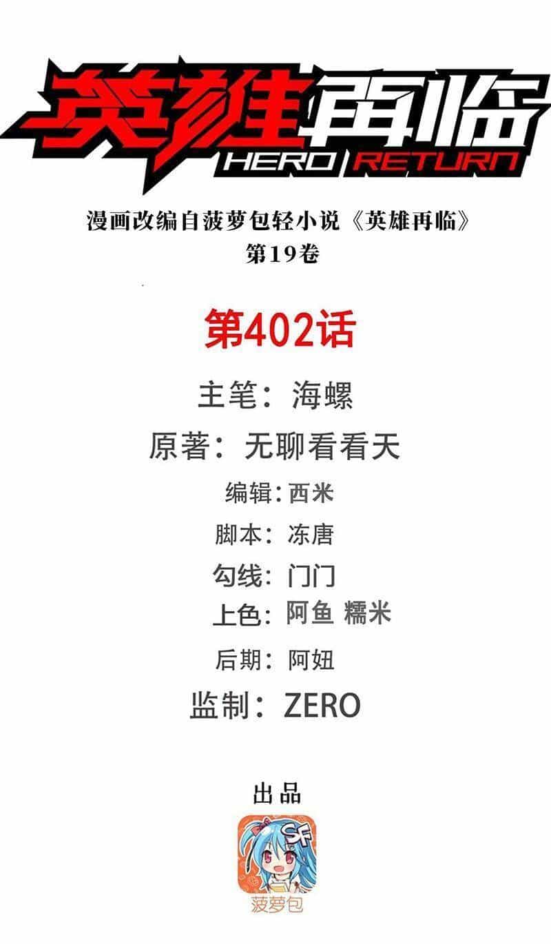 Anh Hùng ? Ta Không Làm Lâu Rồi - Chương 402 - ảnh 38