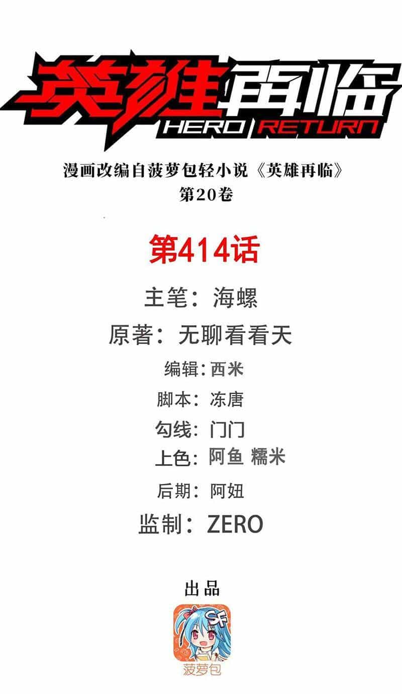 Anh Hùng ? Ta Không Làm Lâu Rồi - Chương 414 - ảnh 1