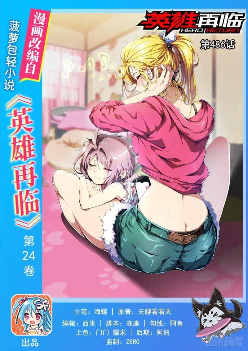 Anh Hùng ? Ta Không Làm Lâu Rồi - Chương 486 - ảnh 1