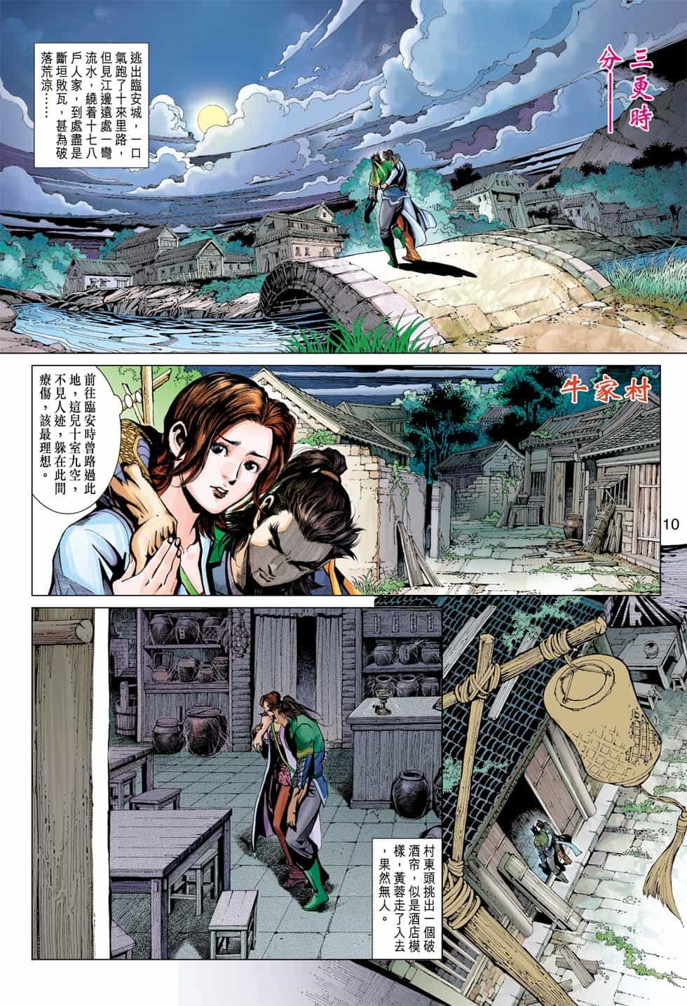 Anh Hùng Xạ Điêu - Chương 0 - ảnh 10
