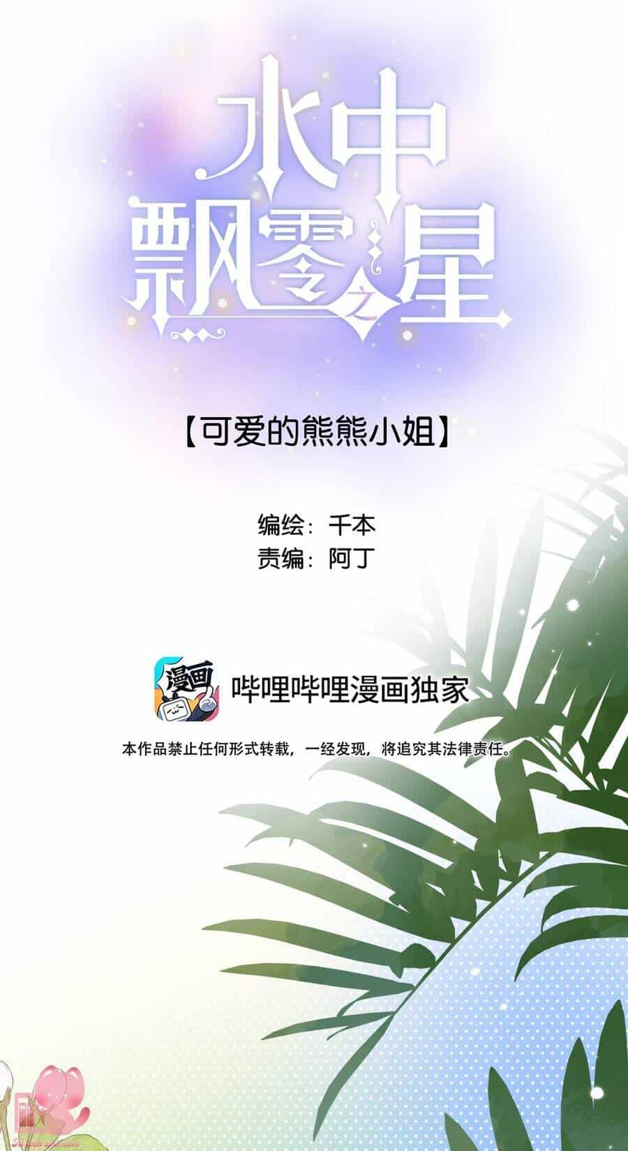 Ánh Sao Trôi Dạt Giữa Làn Nước - Chương 51 - ảnh 3