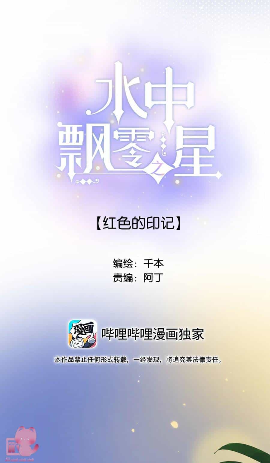 Ánh Sao Trôi Dạt Giữa Làn Nước - Chương 54 - ảnh 4