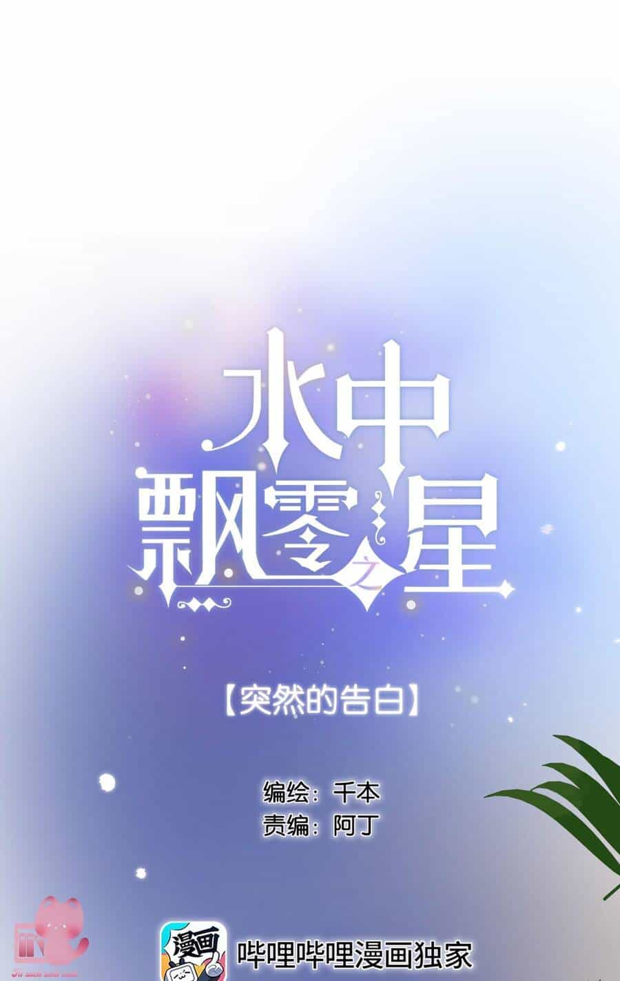 Ánh Sao Trôi Dạt Giữa Làn Nước - Chương 63 - ảnh 2