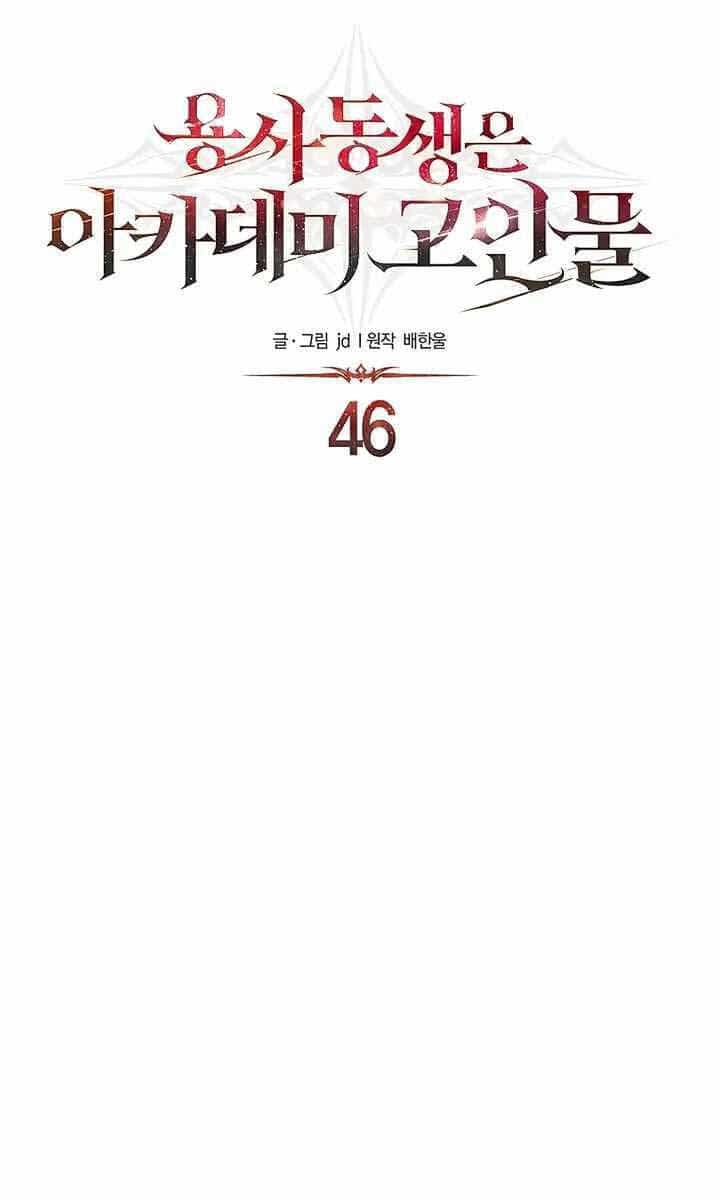 Anh Trai Anh Hùng Là Người Đã Chết Trong Học Viện - Chương 46 - ảnh 65
