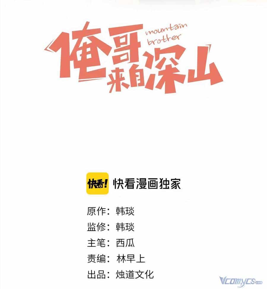Anh Trai Tôi Đến Từ Núi Sâu - Chương 19 - ảnh 2