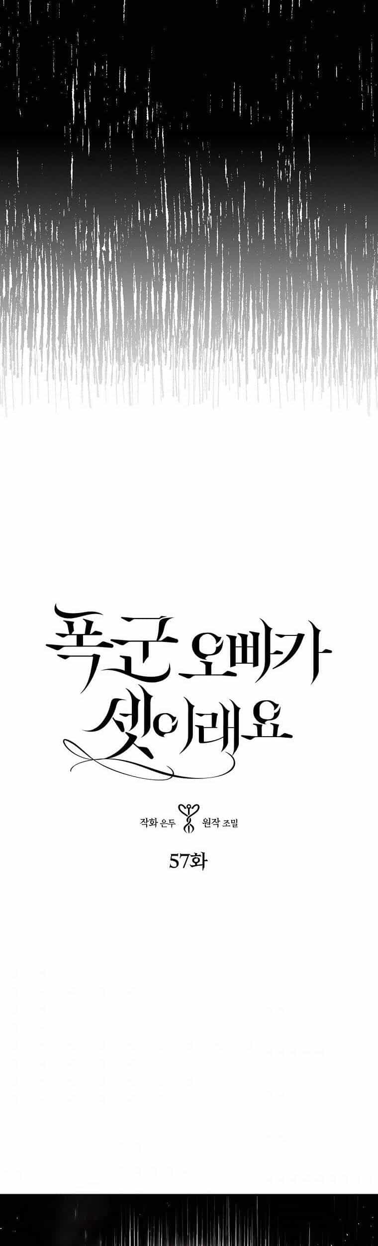 Ba Người Anh Trai Của Tôi Là Bạo Quân - Chương 57.1 - ảnh 3