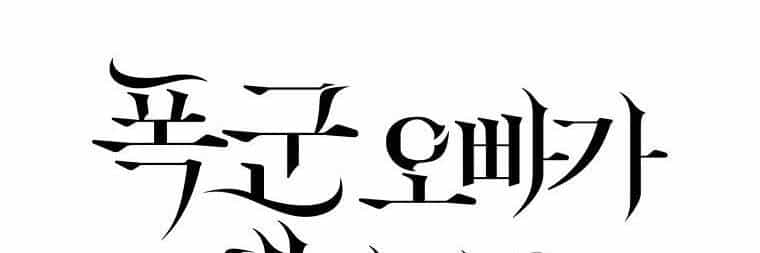 Ba Người Anh Trai Của Tôi Là Bạo Quân - Chương 66 - ảnh 85